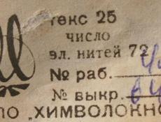 Нитки. Нить швейная.