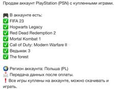 Аккаунт Сони Плейстейшн 
