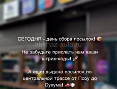 СБОР ПОСЫЛОК 