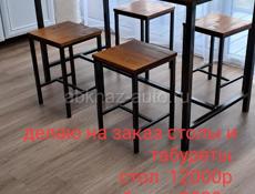 Изготавливаю столы , табурет, прикроватная тумбочка 