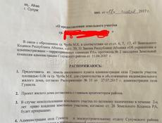 Земельный участок Учхоз