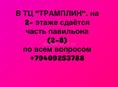 Сдаю в субаренду часть магазина 