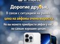 Айфоны по самым лучшим ценам 