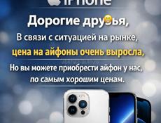 Айфоны по самым лучшим ценам 