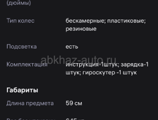 Гироскутер 