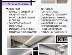 Натяжные потолки 