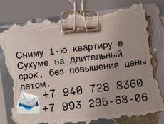 Сниму 1-ю квартиру длительно 