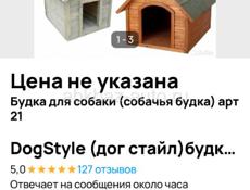 Будка для сoбаки Тёплая, прочная, на зaказ