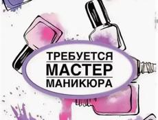 Салон Клеопатра - Требуется мастер маникюра +79407778747