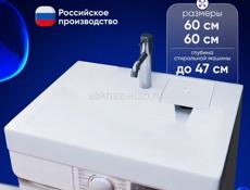Продам раковину новую над стиральной машиной 