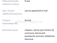 Продаю швейную машинку