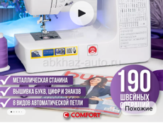 Продаю швейную машинку