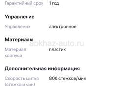 Продаю швейную машинку