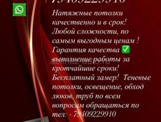 Натяжные потолки 