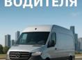 Требуется водитель категории Б