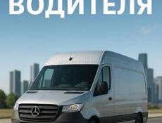 Требуется водитель категории Б