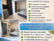 Сдаются комфортные номера