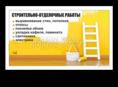 Ремонт квартир 