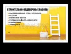 Ремонт квартир 