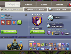 Аккаунт Clash of Clans 