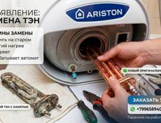Замена ТЭНа ariston
