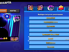 Бравл старс