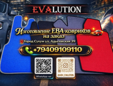 ЕВА -коврики