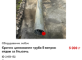 Срочно цинкованная труба 5 метров 