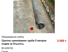 Срочно цинкованная труба 5 метров 