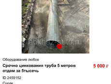 Срочно цинкованная труба 5 метров 