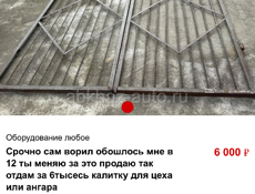 Срочно для дома ворота или цеха 