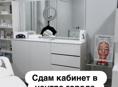 Сдам в аренду кабинет