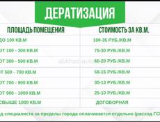 Дезинфекция 