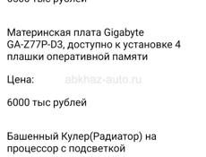 Продаётс системный блок и комплектующие