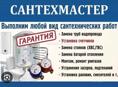 Сантехник с опытом работы