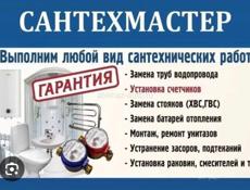 Сантехник с опытом работы