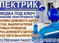 Электрик сантехник 