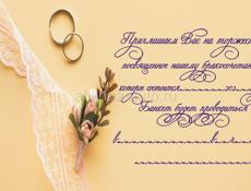 Пригласительные на свадьбу!!