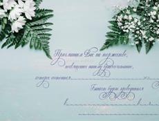 Пригласительные на свадьбу!!