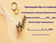 Пригласительные на свадьбу!!