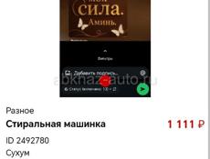 Стиральная машина 