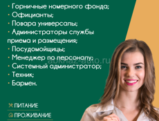 Менеджер по персоналу