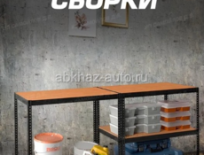 Стеллаж металлический полочный для дома