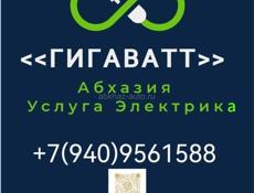 25 лет опыта электрик!!