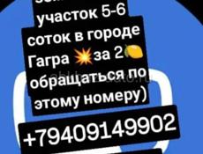 Продаётся участок очень срочно 