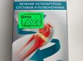 Артра препарат для суставов срочно