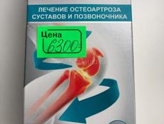 Артра препарат для суставов срочно