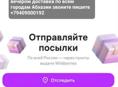 Доставка по всем городам Абхазии выезжаем кождое утро Адлер-Сочи возим крупногабаритные грузы , комерческие грузы вб озон ,ламода , 3.я. мвидео , и т. Д. Возим инвидуальные посылки 📦 такие как магазины автозапчастей Бемер , Иномарка , и.т.д.