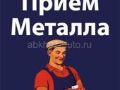 Прием цветного металла: Медь-500₽ Латунь -250₽ Алюминий-50₽ Свинец -70₽ Аккумулятор -25₽ А так же ,не рабочие майнеры(в качестве алюминия ) По всем вопросам звонить по номеру 79409111112