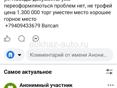 Срочно продаётся участок 